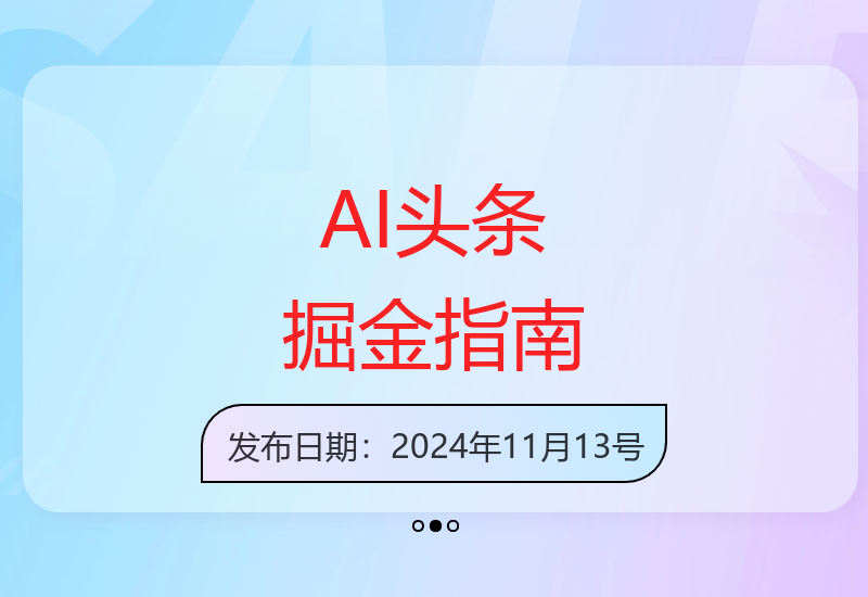 2024年AI领域头条掘金全攻略 新手也能轻松掌握技巧-小肥鱼网创-十年互联网创业实战派 | 专注精准流量获取与转化