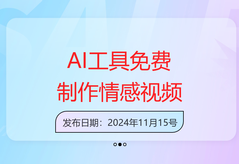 1分钟学会利用AI工具免费制作10W+情感视频，批量自动化操作提升效率-小肥鱼网创-十年互联网创业实战派 | 专注精准流量获取与转化