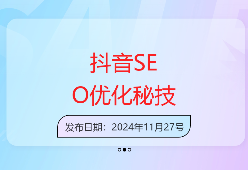 揭秘抖音视频搜索优化技巧99%用户不知的流量变现方法-小肥鱼网创-十年互联网创业实战派 | 专注精准流量获取与转化