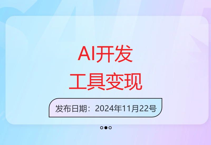 利用AI开发自己小工具 无限变现 无需写代码 人人都是程序员