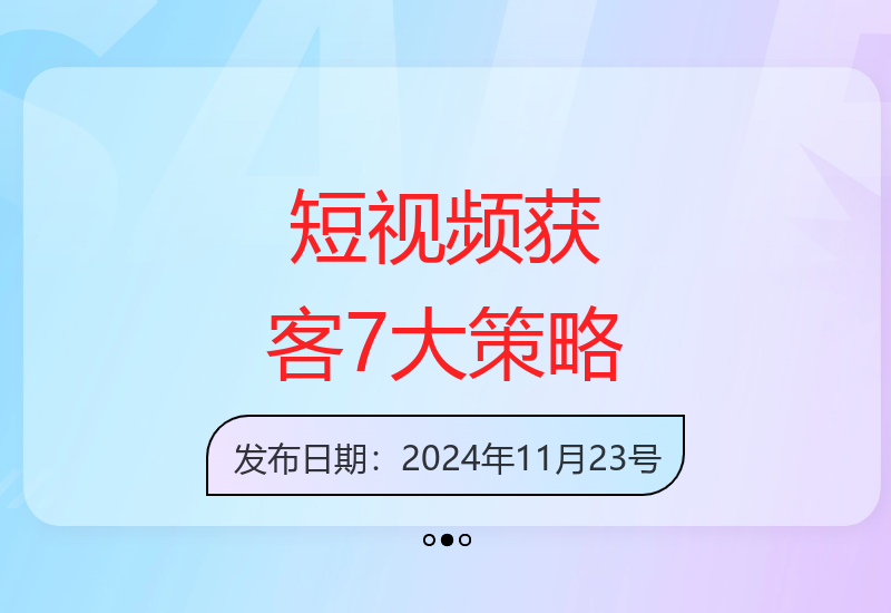 短视频营销7大关键埋词点 助你精准引流抢占客户资源-小肥鱼网创-十年互联网创业实战派 | 专注精准流量获取与转化