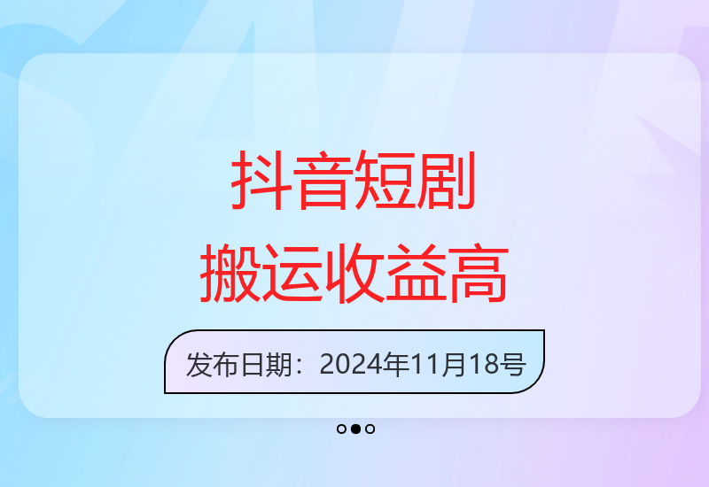 新手零粉丝可操作的抖音短剧搬运项目 收益空间可观无违规风险-小肥鱼网创-十年互联网创业实战派 | 专注精准流量获取与转化