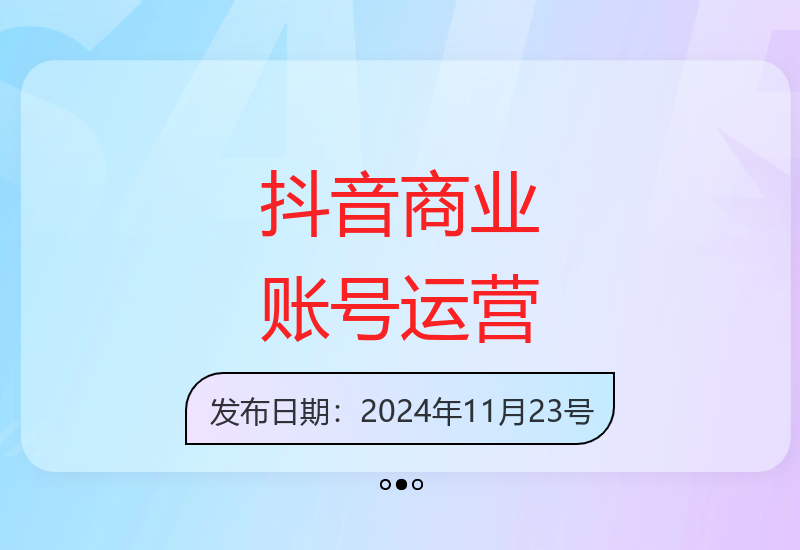 实体店抖音营销实战课：账号创建与爆款短视频制作技巧指南-小肥鱼网创-十年互联网创业实战派 | 专注精准流量获取与转化