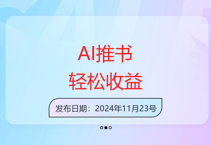 番茄小说新玩法，借助AI推书，无脑复制粘贴，每天10分钟，新手小白轻松收益4张【揭秘】