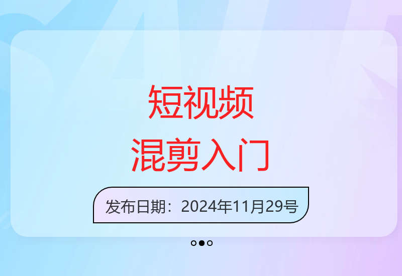 新手快速掌握短视频混剪技巧：教你剪辑投流视频过审原创-小肥鱼网创-十年互联网创业实战派 | 专注精准流量获取与转化