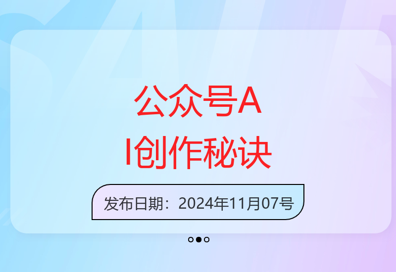 2024公众号运营新方向 AI一键创作实现流量变现技巧分享-小肥鱼网创-十年互联网创业实战派 | 专注精准流量获取与转化
