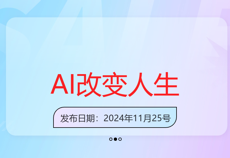AI时代的弯道超车：用人工智能改变人生