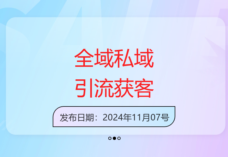小红书抖音视频号三平台全自动私域引流获客实战技巧-小肥鱼网创-十年互联网创业实战派 | 专注精准流量获取与转化