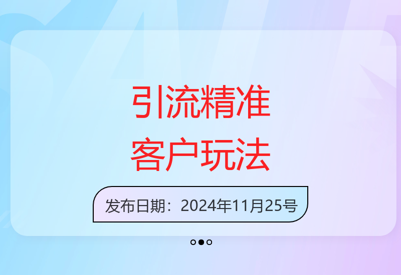 高效引流方法论教你获取300+精准客户 实战截流与自传播技巧-小肥鱼网创-十年互联网创业实战派 | 专注精准流量获取与转化