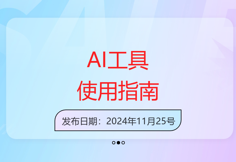 手机电脑通用AI工具全解析 轻松掌握实用技巧