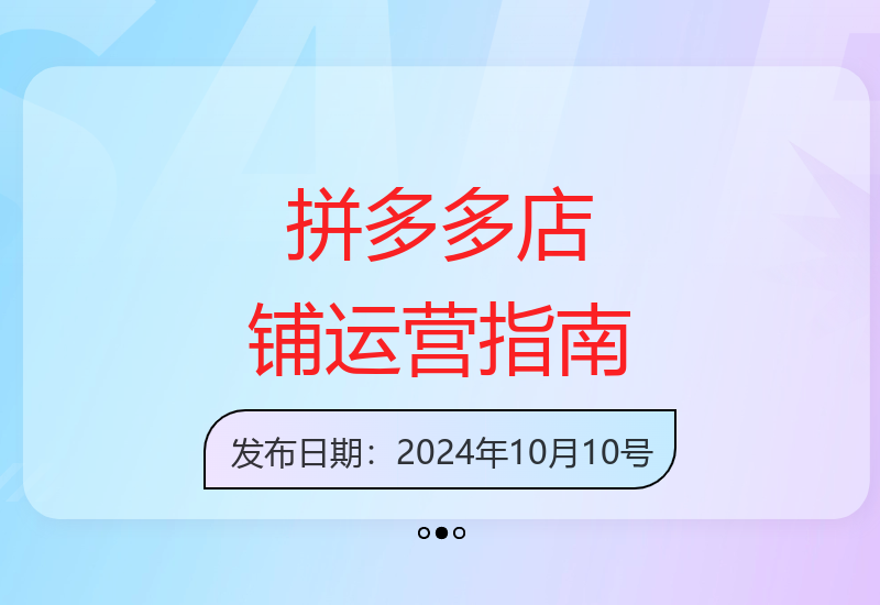 拼多多店铺差异化运营手册：零货源选品技巧与高利润打法解析-小肥鱼网创-十年互联网创业实战派 | 专注精准流量获取与转化