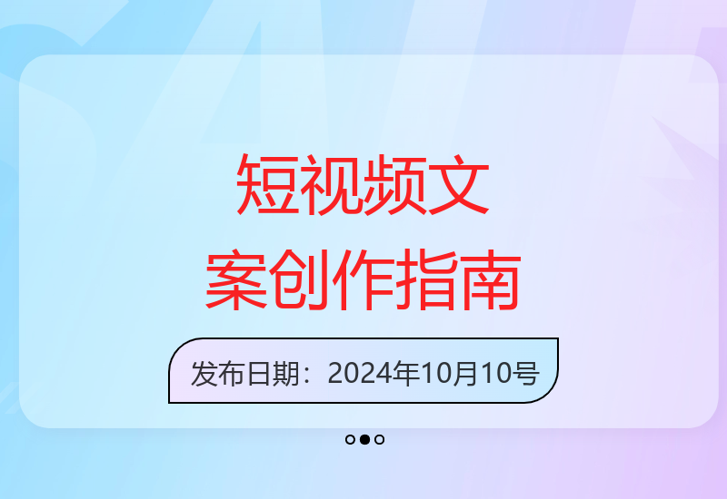 短视频文案写作技巧：从钉子理论到结构优化完整教学-小肥鱼网创-十年互联网创业实战派 | 专注精准流量获取与转化