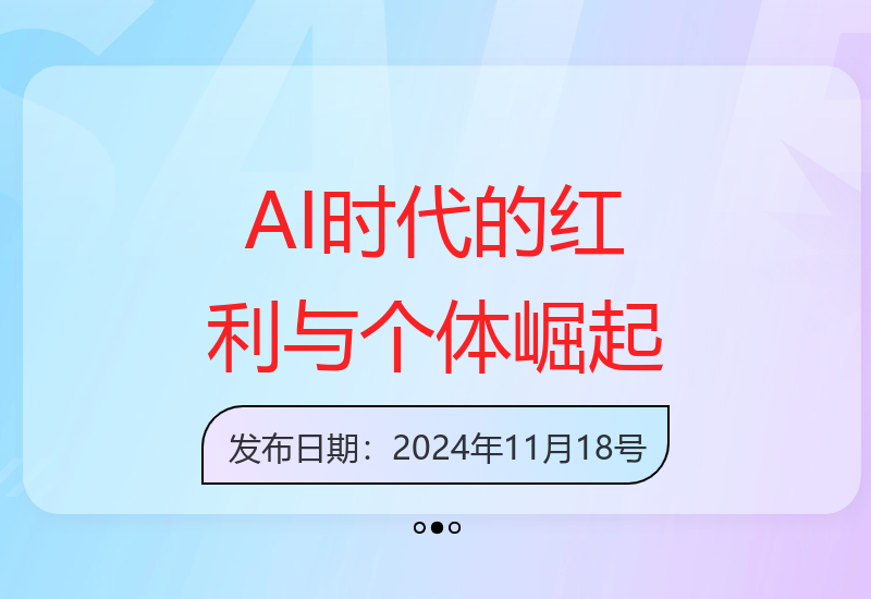 高手的黑箱：AI时代学习、思考与创作-分红时代红利，打造超级个体