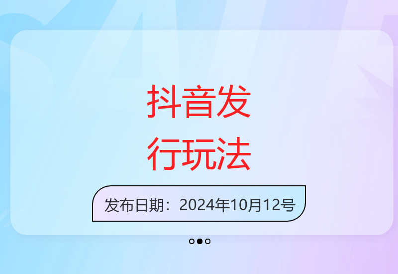 揭秘抖音发行人手机操作技巧 轻松提升流量变现效率-小肥鱼网创-十年互联网创业实战派 | 专注精准流量获取与转化