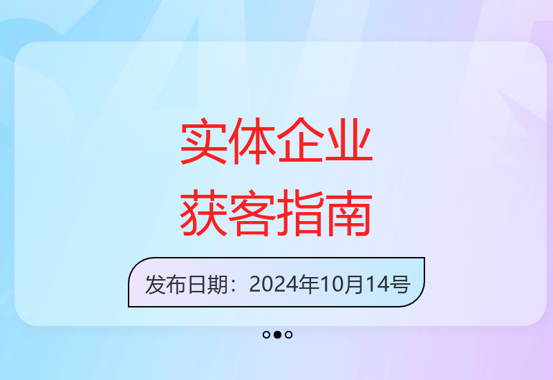 2025实体企业获客实操，短视频+直播+矩阵，三大维度引爆流量