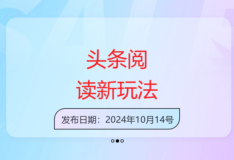 头条平台全自动挂机阅读新方式 手机电脑均可轻松操作-小肥鱼网创-十年互联网创业实战派 | 专注精准流量获取与转化
