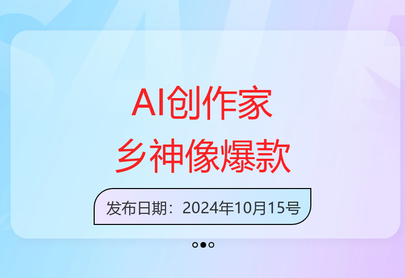 揭秘AI生成家乡守护神短视频制作技巧，多平台运营实现收益提升-小肥鱼网创-十年互联网创业实战派 | 专注精准流量获取与转化