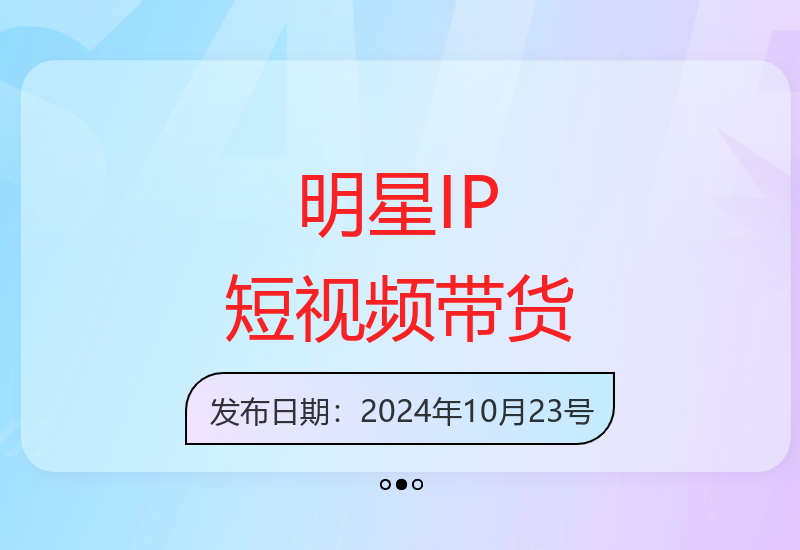 明星IP切片课程揭秘：短视频带货新趋势与增收实战技巧-小肥鱼网创-十年互联网创业实战派 | 专注精准流量获取与转化