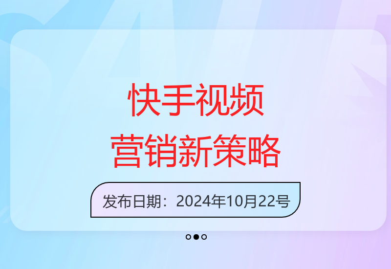 快手MT搬运升级版：视频营销技巧与粉丝增长秘诀-小肥鱼网创-十年互联网创业实战派 | 专注精准流量获取与转化