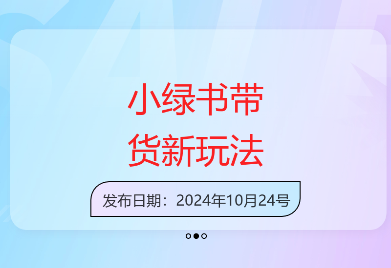2025小绿书流量变现与AI图文带货高效操作指南-小肥鱼网创-十年互联网创业实战派 | 专注精准流量获取与转化