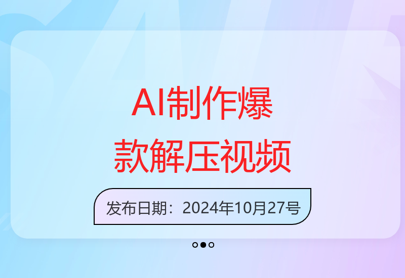 AI零基础制作原创节奏音乐球解压视频 快速涨粉技巧大揭秘-小肥鱼网创-十年互联网创业实战派 | 专注精准流量获取与转化