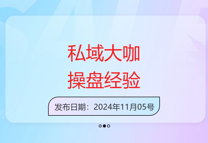 11年私域运营实战专家手把手教你玩转私域流量-小肥鱼网创-十年互联网创业实战派 | 专注精准流量获取与转化