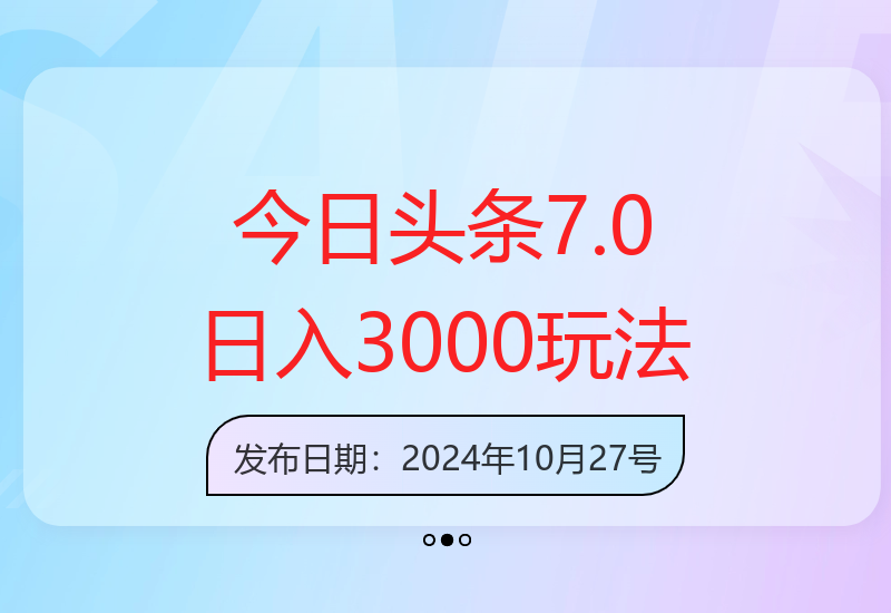 今日头条7.0版本矩阵操作技巧分享，助你提升运营收益-小肥鱼网创-十年互联网创业实战派 | 专注精准流量获取与转化