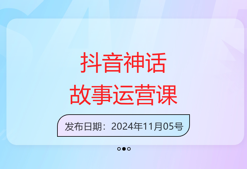 5天粉丝破万的神话故事类抖音AI制作与运营技巧全解析-小肥鱼网创-十年互联网创业实战派 | 专注精准流量获取与转化