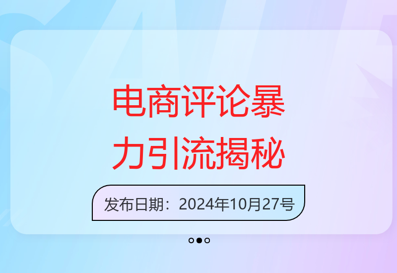 双十一电商评论区引流技巧：日引500+精准创业粉丝-小肥鱼网创-十年互联网创业实战派 | 专注精准流量获取与转化