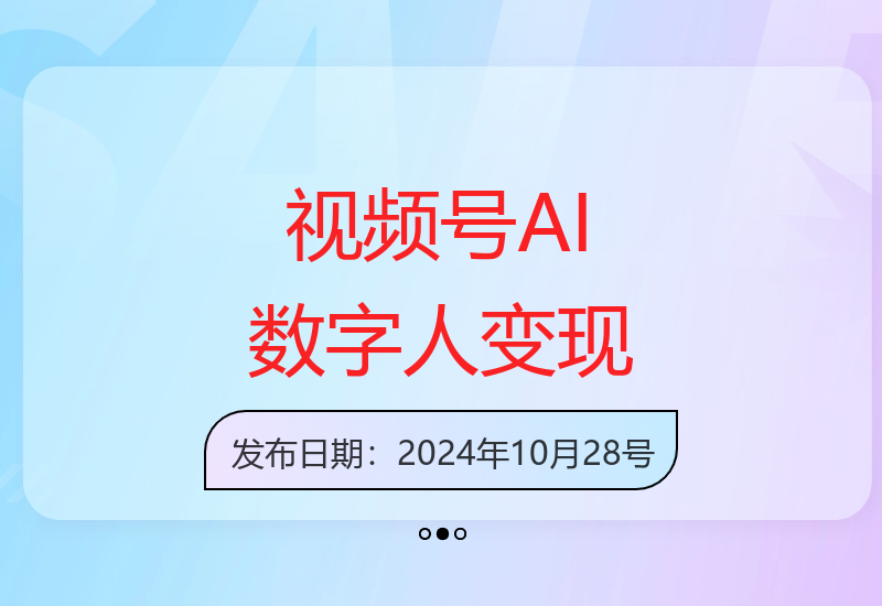 AI数字人玩转三农赛道 2分钟制作视频单月变现2万+-小肥鱼网创-十年互联网创业实战派 | 专注精准流量获取与转化