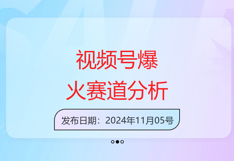 视频号新赛道爆火：中老年粉深信不疑，原创内容三天收益显著-小肥鱼网创-十年互联网创业实战派 | 专注精准流量获取与转化