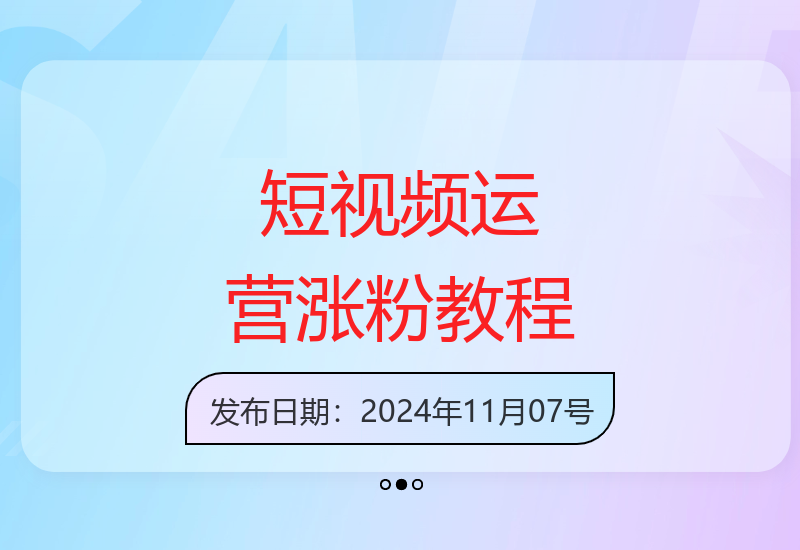 0到10万粉丝短视频制作运营实战 剪映特效与爆款内容全攻略-小肥鱼网创-十年互联网创业实战派 | 专注精准流量获取与转化