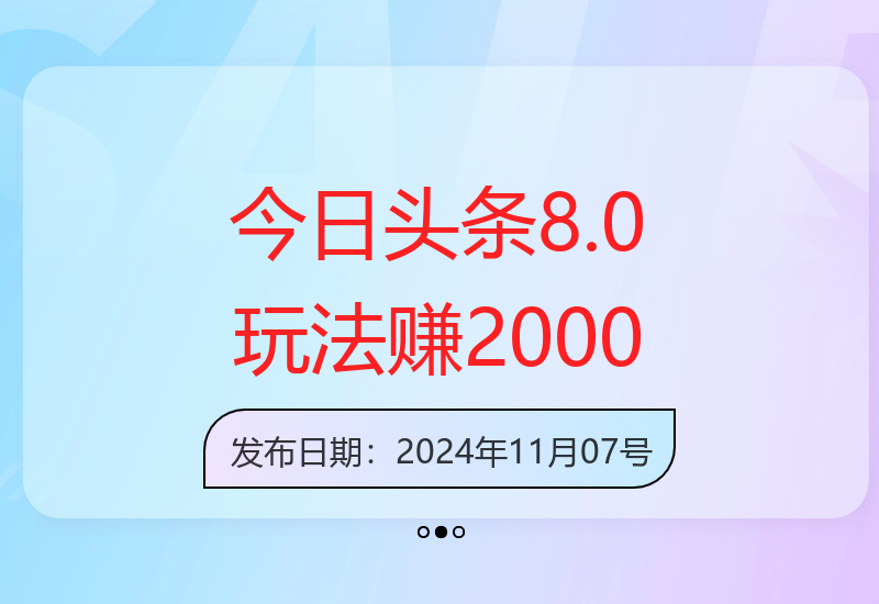 今日头条掘金8.0最新技巧：增收2000+的实用方案-小肥鱼网创-十年互联网创业实战派 | 专注精准流量获取与转化