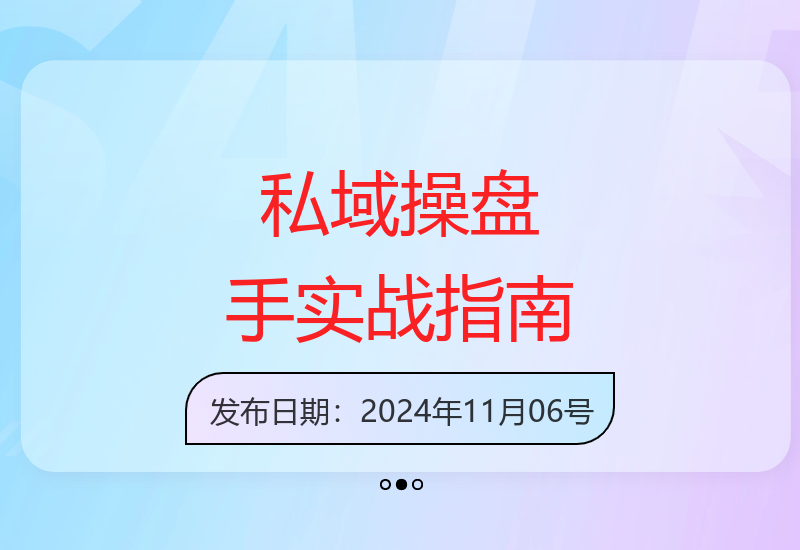 私域TOP操盘手带你实操，适合各行业精英和项目老板-小肥鱼网创-十年互联网创业实战派 | 专注精准流量获取与转化