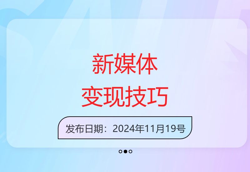 短视频与直播带货实战：从拍摄剪辑到引流变现全流程教学-小肥鱼网创-十年互联网创业实战派 | 专注精准流量获取与转化