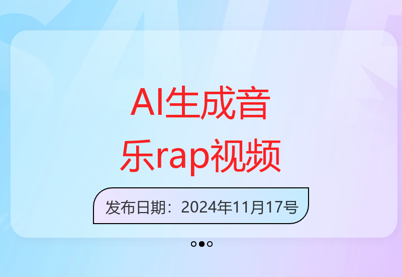 最新音乐rap影视解说新方法，AI一键生成，五分钟一个视频，3天搞了1500【揭秘】
