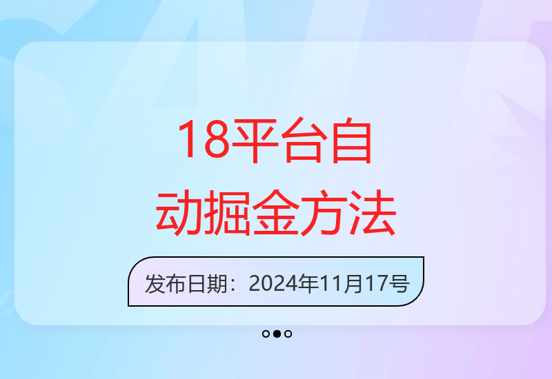 抖音快手百度极速版等18平台自动暴力掘金，单机日收益200+-小肥鱼网创-十年互联网创业实战派 | 专注精准流量获取与转化