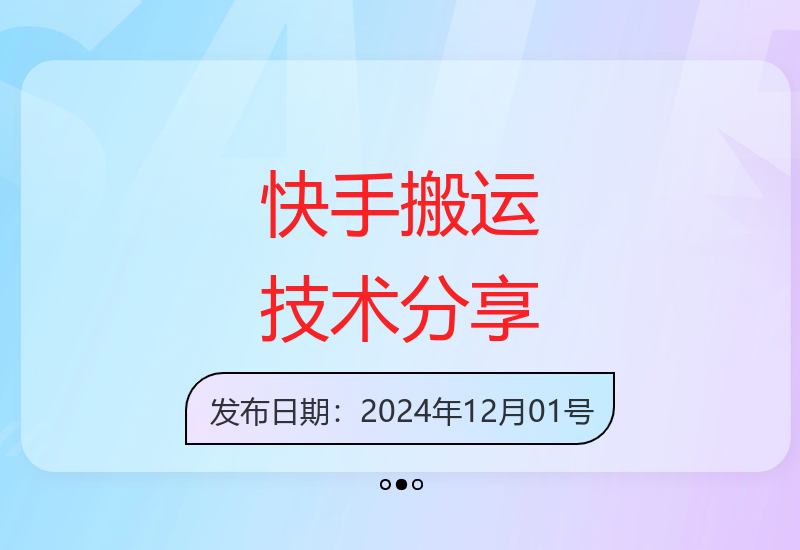 揭秘180万粉丝博主快手视频搬运秘技 安卓MT管理器操作指南-小肥鱼网创-十年互联网创业实战派 | 专注精准流量获取与转化