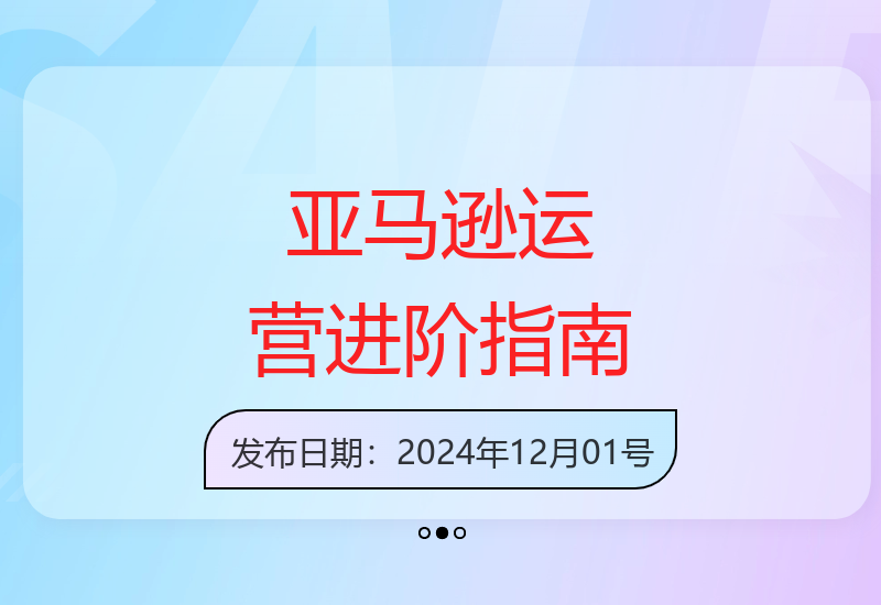 亚马逊运营实战教程：广告优化、Listing撰写与爆款打造技巧提升销量-小肥鱼网创-十年互联网创业实战派 | 专注精准流量获取与转化