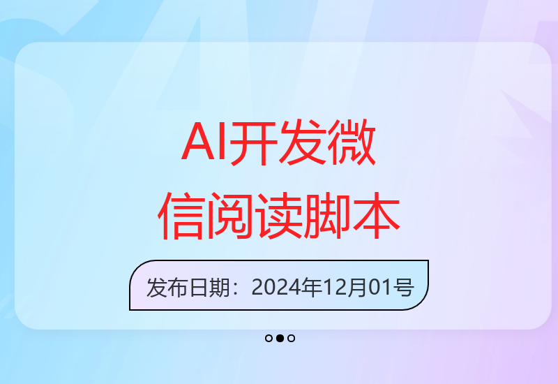 ‘鱼儿阅读’利用AI无需写代码开发自动微信自动阅读脚本无限变现【揭秘】