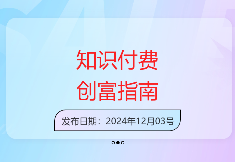 2025年普通人如何运用知识付费模式实现财富自由-小肥鱼网创-十年互联网创业实战派 | 专注精准流量获取与转化
