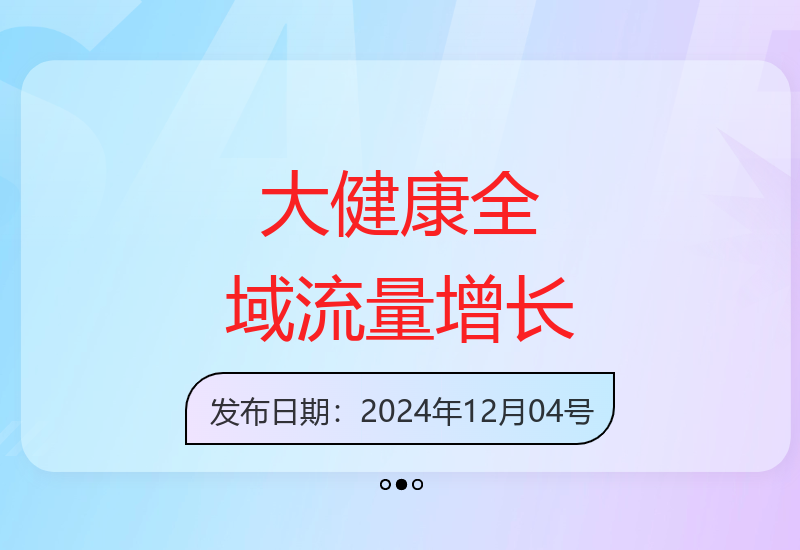 大健康产业全域流量运营指南：公域私域联动直播短视频变现全解析-小肥鱼网创-十年互联网创业实战派 | 专注精准流量获取与转化