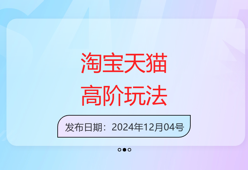 淘宝天猫趋势词矩阵技术解析与实战应用-小肥鱼网创-十年互联网创业实战派 | 专注精准流量获取与转化