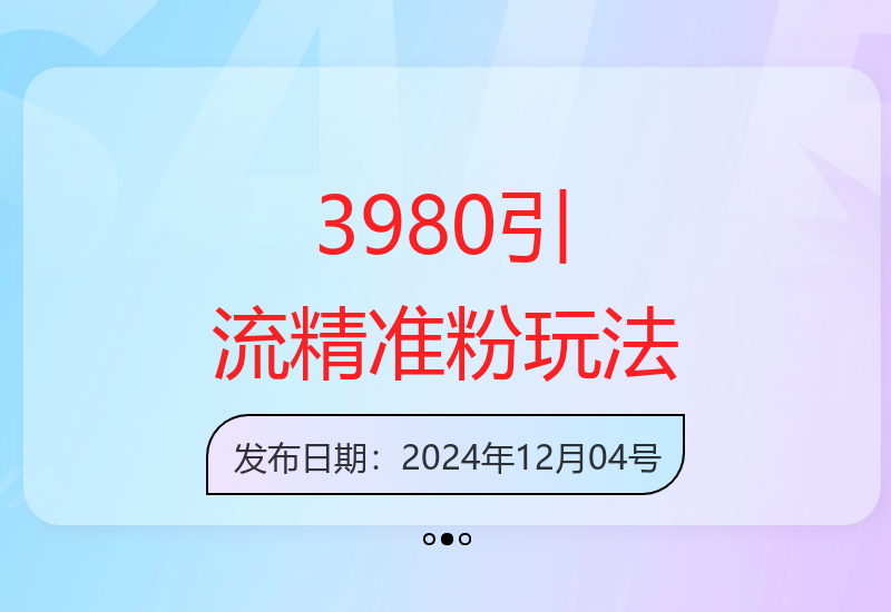 仅需3980掌握图片引流术 单日可获500+精准创业粉丝-小肥鱼网创-十年互联网创业实战派 | 专注精准流量获取与转化