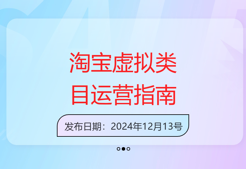 淘宝虚拟类目操作全攻略 新手卖家必看的实操教程-小肥鱼网创-十年互联网创业实战派 | 专注精准流量获取与转化