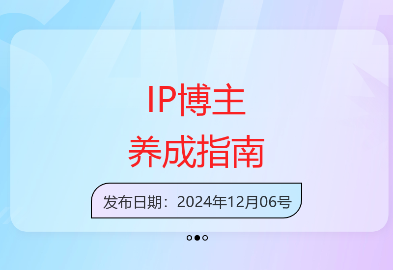 零基础自媒体IP打造特训课程，手把手教你成为专业博主-小肥鱼网创-十年互联网创业实战派 | 专注精准流量获取与转化