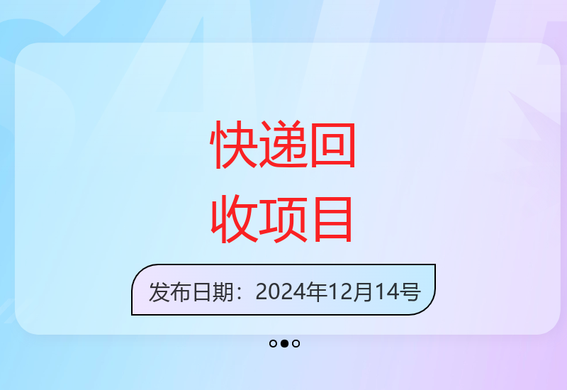 零基础学习快递回收技巧 淘宝拼多多货源增收攻略-小肥鱼网创-十年互联网创业实战派 | 专注精准流量获取与转化