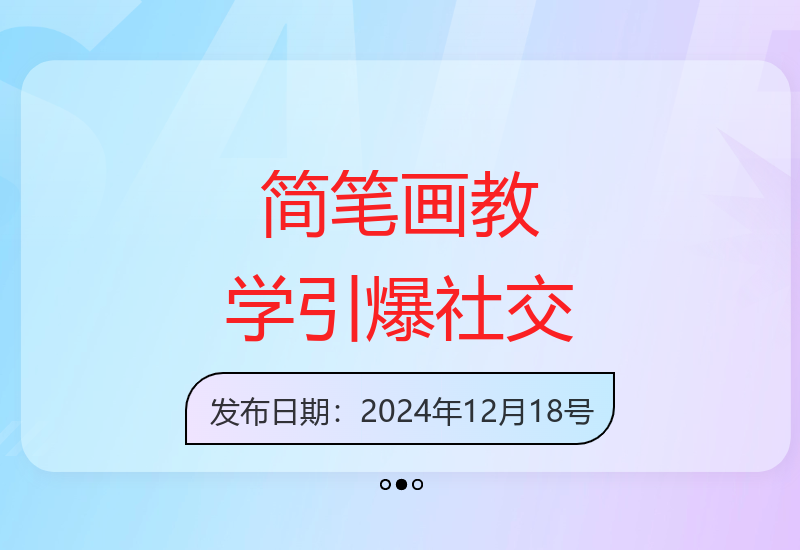 简笔画教学：小说推文与动漫玩法的爆点文案写法-小肥鱼网创-十年互联网创业实战派 | 专注精准流量获取与转化