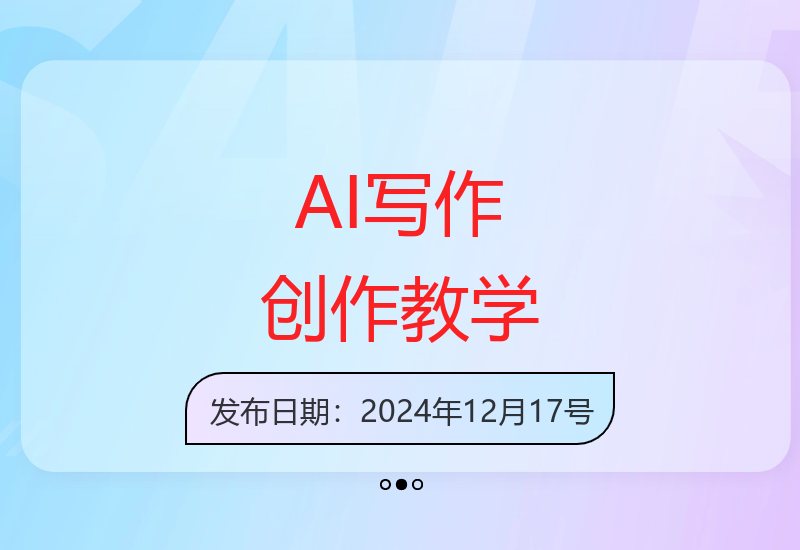 AI写作入门到精通：自媒体文案创作实战技巧与提升训练-小肥鱼网创-十年互联网创业实战派 | 专注精准流量获取与转化