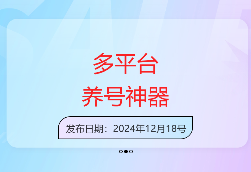 抖音快手小红书全平台养号工具安卓通用不限量截流自热必备-小肥鱼网创-十年互联网创业实战派 | 专注精准流量获取与转化